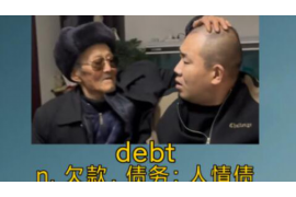 巴中融资清欠服务